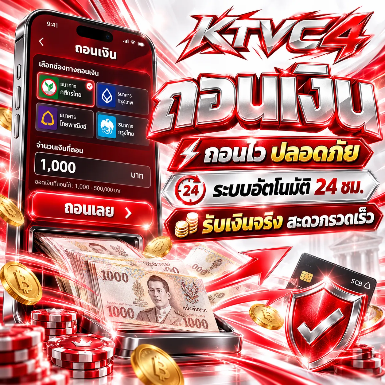 ฝาก ถอน อัตโนมัติ 24 ชั่วโมง 2 วินาทีก็เล่นได้ ไม่ต้องแจ้ง